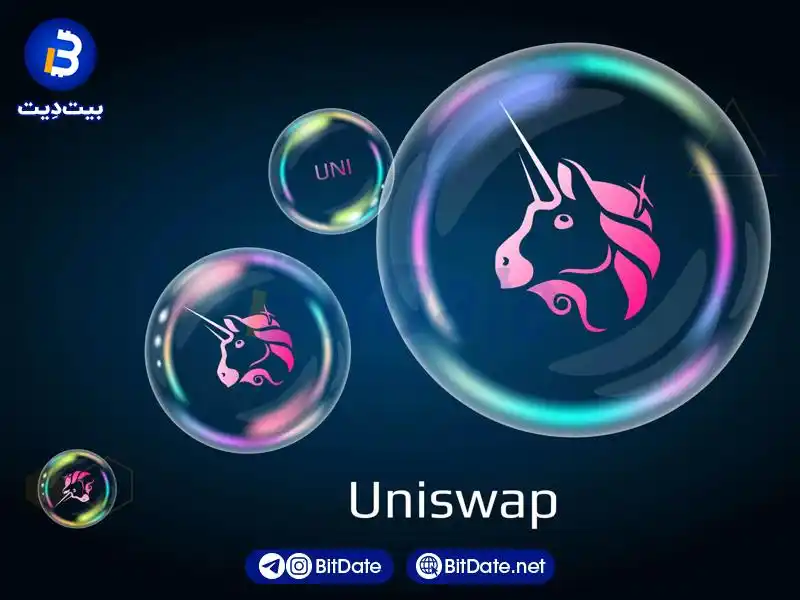 ارز یونی سواپ Uniswap چیست؟